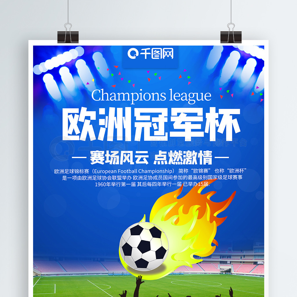 这两位球员