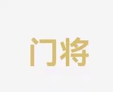 现出了出色